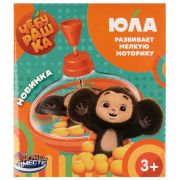 369743 Юла Чебурашка машинки, кор.12*14*12см ИГРАЕМ ВМЕСТЕ