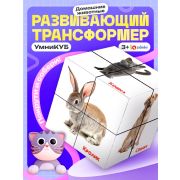 Развивающий трансформер «Умникуб: Домашние животные», 3+