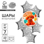 Шары воздушные, набор «С днём рождения. Собачка», фольга 7 шт.