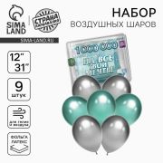 Шары воздушные, набор «На все твои мечты», латекс, фольга, 9 шт.