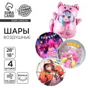 Шары воздушные, набор «Аниме», фольга, 4 шт.