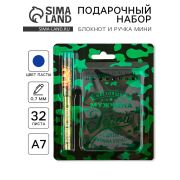 Подарочный набор «23 февраля», блокнот А7, 32 листа и ручка пластик