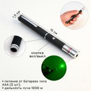 Лазерная указка, дальность 1000 м, 532 нм, 2 ААА, 15 х 1.5 см, зеленый луч   5926379