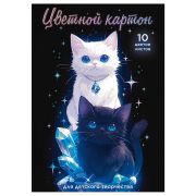 Цветной картон арт. 69966 КОТЫ И КРИСТАЛЛЫ /А4, папка с клапанами, 10 л, обложка - полноцветная печать, мелованный картон с серым оборотом 230 г/м², блок - мелованный картон с серым оборотом, 200 г/м², 10 цветов, односторонняя печать /