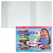Обложка 28,5см д/учебников  арт.У285-50 (50/600шт)