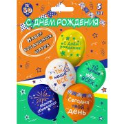 Набор шаров шелк рис. 1ст. 2цв. С Днем рождения 30 см (5 шт./уп.) /БК