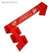 Лента «Учитель» атласная 2427