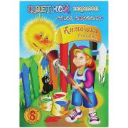 Картон цветной A4, Лилия Холдинг, 8л., 8цв., немелованный, в папке, «Антошка»