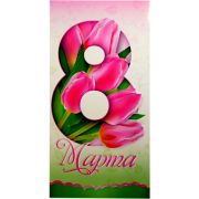 Открытки 98*200-Евро  8Марта 4131
