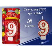 Свеча X104-9 «Цифра 9», 13*7 см J.Otten