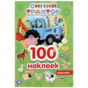 308345   Синий трактор Сверкающие наклейки. 145х210мм. Умка в кор.500шт