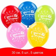 Шары воздушные ЗОЛОТАЯ СКАЗКА, 12« (30 см), КОМПЛЕКТ 5 штук, ассорти 5 цветов, с рисунком »С Днем Рождения