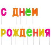 Свечи-буквы для торта «С Днем рождения», 13 шт., 4 см, с держателями, ЗОЛОТАЯ СКАЗКА, 591461
