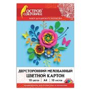 Картон цветной А4 2-сторонний МЕЛОВАННЫЙ, 10 листов, 10 цветов, в папке, ОСТРОВ СОКРОВИЩ, 200х290 мм, «Цветок», 111319