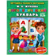 Скорочтение.  М. Жукова. Методика раннего обучения. 197х260 мм. 32 стр. Умка в кор.50шт
