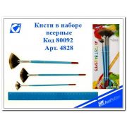 Кисти набор 4828-3шт ,нейлон веерные,№0,6,10 J.Otten /1 /36 /360