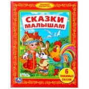 313787   Букварь. Читаем сказки. Галина Ульева. 197х260 мм. 32 стр. Мягкая обложка. Умка  в кор.30шт
