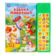 278501   «Умка». Азбука животных (30 звуковых кнопок компактных). Формат: 213х235мм, 10 стр. в кор.20шт