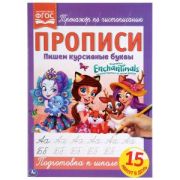 313848   Пишем курсивные буквы. Прописи А4. Барби. 195х275 мм. 16 стр. 2+2. Умка в кор.40шт