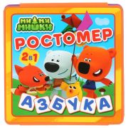 271945   «Умка». Ми-ми-мишки. Ростомер. Азбука. Книжка-пышка (ЕВА) - раскладушка. 160х160мм в кор.90шт