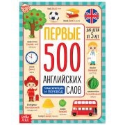 Книжка сер.Первые англ.слова в ассорт. ISBN 978-5-222-24409-8,24408-1,24407-4,23929-2