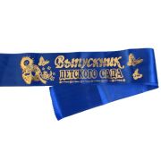Лента Выпускник Детского сада атлас синий