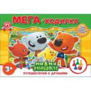 Ми-ми-мишки. Путешествуем с друзьями. Настольная игра-ходилка мега А3. в кор. Умные игры в кор.20шт