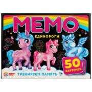 313898 Единороги. Карточная игра Мемо. 50 карточек 65х95мм. Коробка: 125х170х40мм. Умные игры в кор.50шт