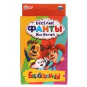 315897 Барбоскины. Веселые фанты для детей. Коробка с европодвесом, 32 карточки. Умные игры в кор.150шт