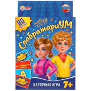 312509   СоображариУМ. 80 карточек в коробке с европодвесом . Умные игры в кор.50шт