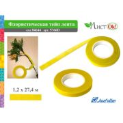 Флористическая лента цвет ЖЕЛТЫЙ, 1,2смх27,4м 5766-2B J.Otten