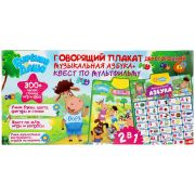 Двусторонний плакат Бурёнка Даша музыкальная азбука.300 песен,стихов,игр.кор.бат. Умка в кор.48шт