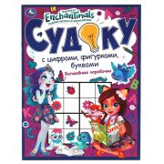 Волшебные коробочки. Судоку с цифрами, фигурками, буквами. Энчентималс. 12 стр. Умка в кор.50шт