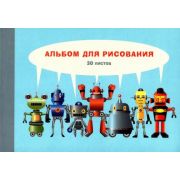 Альбом для рисования 30л. Склейка.Технобум