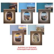 Тетрадь А5 48л. Двойная обложка. Скрепка. Клетка.Travel world