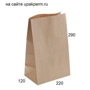 Пак.бумаж.220*120*290 крафт 50 гр (50шт/1000шт)