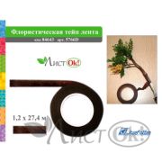 Флористическая лента цвет КОРИЧНЕВЫЙ, 1,2смх27,4м 5766-4D J.Otten