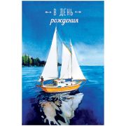 Открытка Арт и Дизайн «В День Рождения», 121*183мм, ТВИН-лак