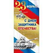 023,702 С днем защитника отечества! 23 Февраля РФ