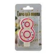 Свеча-цифра Горох красный контур «8» (уп. по 60 шт.)