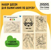 Набор досок для выжигания по дереву ТРИ СОВЫ «Роботы-трансформеры», 4шт., 15*21см, пакет с европодвесом