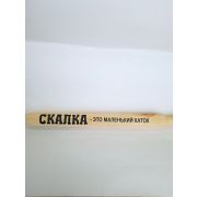 Сувенир скалка Скалка - это маленький каток