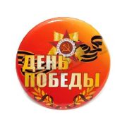 Металлический значок «День Победы», d=5,6 см