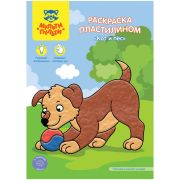 Раскраска пластилином А4 Мульти-Пульти «Кот и пес», 4л.