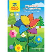 Раскраска пластилином А4 Мульти-Пульти «Принцессы в саду», 4л.