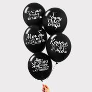 Шар латексный 12 «Оскорбительные для друга», набор 5 шт.