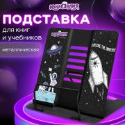 Подставка для книг и учебников ЮНЛАНДИЯ «Space», регулируемый угол наклона, металл, 237577