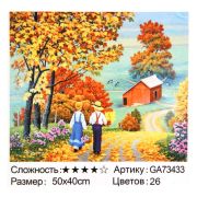 Алмазная мозаика 40*50 GA73433 По полевой дороге