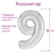 Шар фольгированный 40« цифра »9