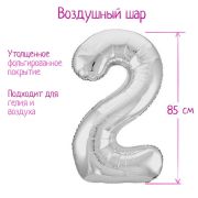Шар фольгированный 40« цифра »2